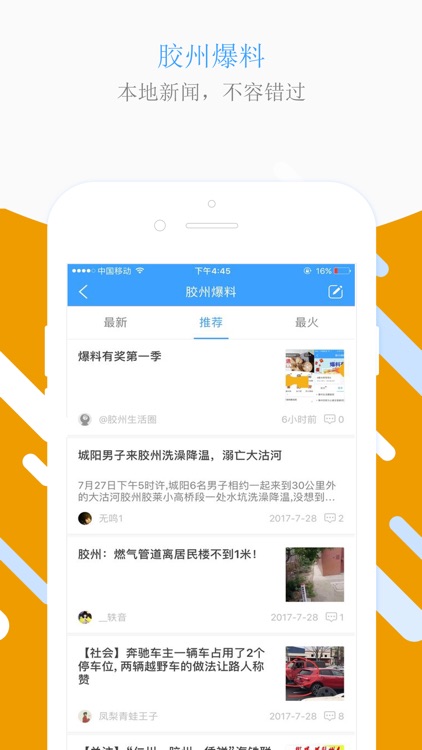 胶州生活圈-本地人自己的APP screenshot-3