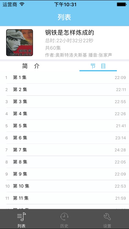钢铁是怎样炼成的-有声励志文学