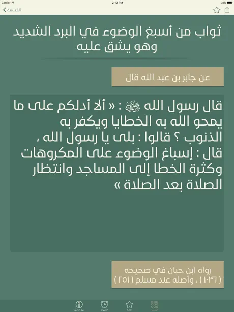 ميراث النبي