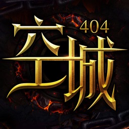 空城:404