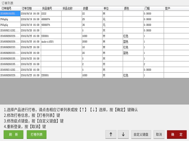 云布智能打卷验布终端