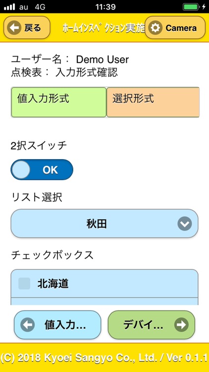 Kit-J1 ホームインスペクション支援ツール