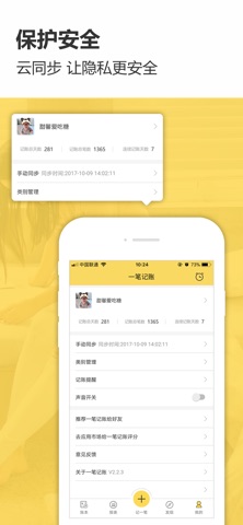 一笔记账-快速随手记账本 iPhone screenshot