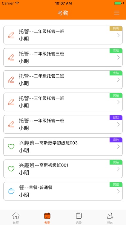 上托管家长端 screenshot-3