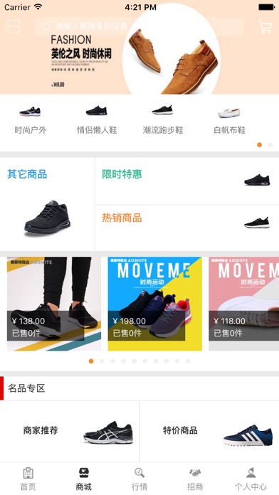 中国鞋业批发网 screenshot 2