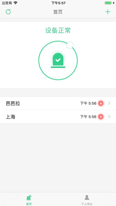 智能门磁 screenshot 2