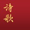《電子詩歌》收錄臺灣福音書房所發行繁簡中文詩歌、補充本詩歌、兒童詩歌之目錄、歌辭及數位音檔共1629首。本軟體係針對iPhone智慧型手機(各種尺寸)、iPod Touch手持裝置及iPad平板電腦精心設計。這個最新版本除了針對詩歌點播、目錄瀏覽、全文搜尋、書籤列表、個人設定等使用者界面(UI)重新調整,新增字體縮放、快速跳節、詩歌賞析、詩歌分享、訊息推播等貼心的新功能之外,還全新推出簡單易用的伴奏功能,可隨時調整每一首詩歌的音調、速度、樂器以及主旋律的音量。提供給愛慕詩歌的使用者,作為隨時隨地享受主、誦讀、搜尋、點唱並參考詩歌的便捷工具。