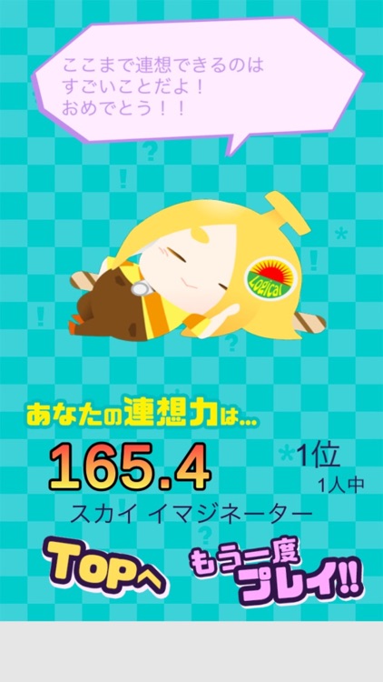 連想力UP! ロジカルバナナ