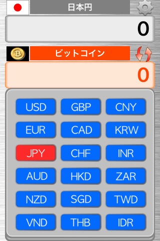 ビットコイン電卓/ 18種類の通貨で四則演算 screenshot 2