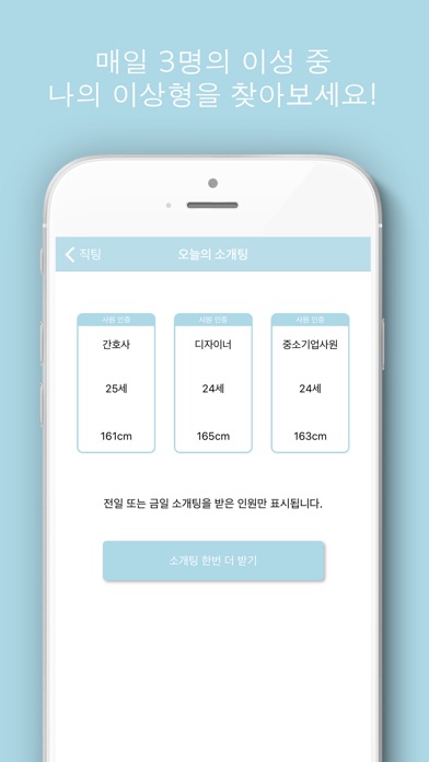 플러팅 - AI 추천 2030 소개팅 screenshot 2