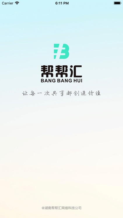 帮帮汇 screenshot-3