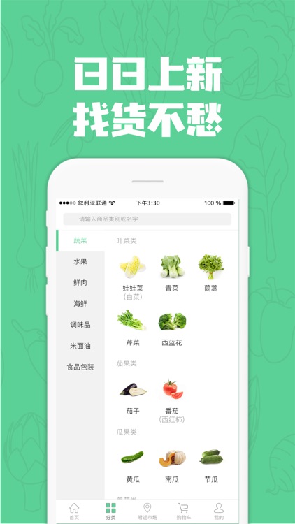 七品生鲜 screenshot-3