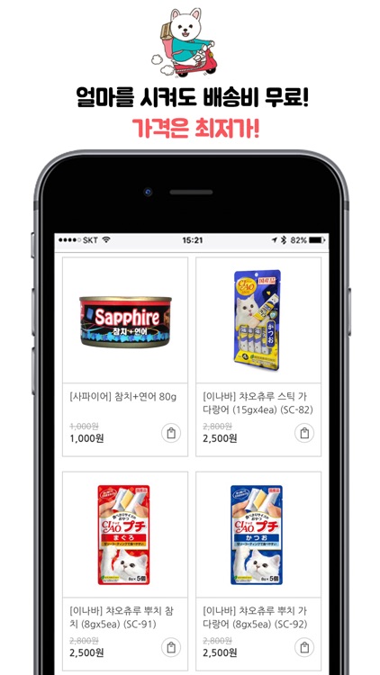 펫딜 - 애완용품 딜리버리 쇼핑몰