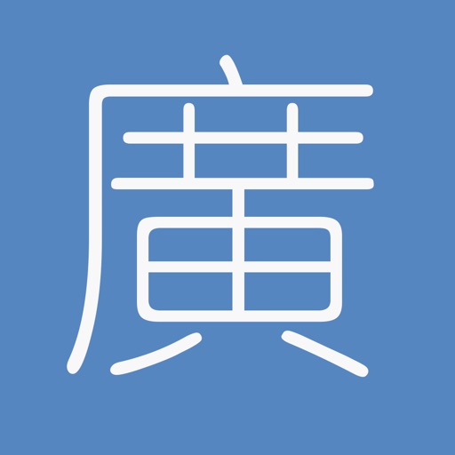 廣東話鍵盤 icon