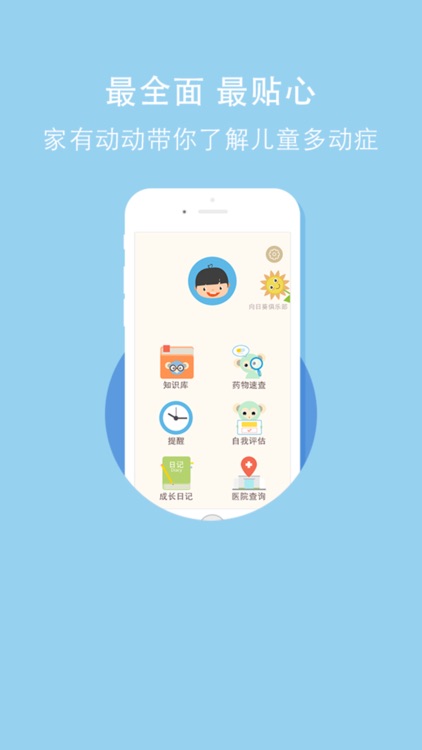 家有动动ADHD