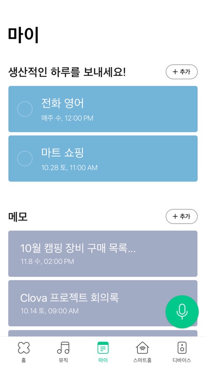 네이버 클로바 - NAVER Clova screenshot-3