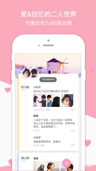 爱情银行 - 情侣聊天恋爱处cp软件 screenshot 3