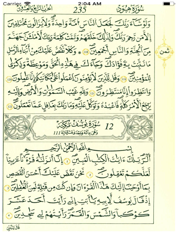 مصحف الداني - رواية قالون iPad screenshot 6 - Education app