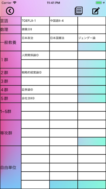 高経のための時間割 By Shane Yamamoto