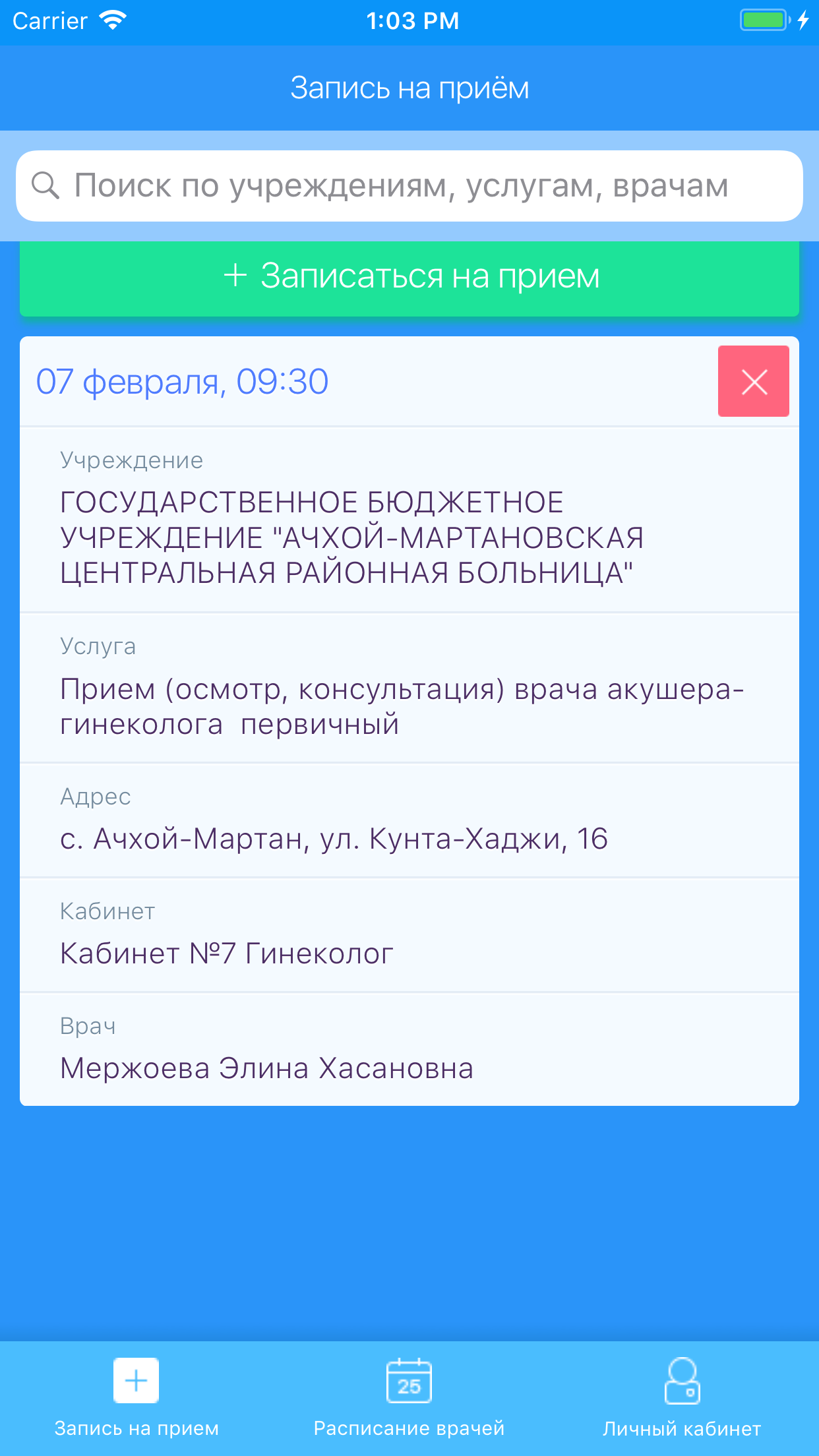 Личный кабинет пациента (ЧР) screenshot 4