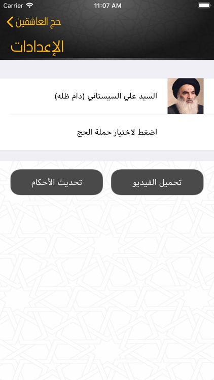حج العاشقين screenshot-4