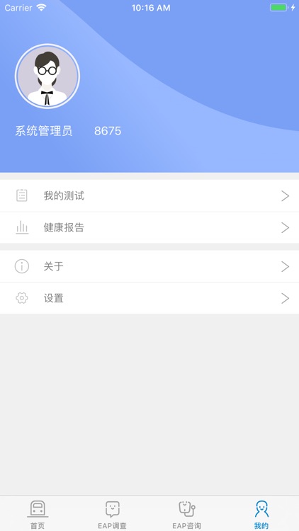 智慧铁路·大健康 screenshot-4