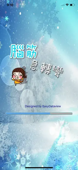 Game screenshot 腦筋急轉彎 mod apk