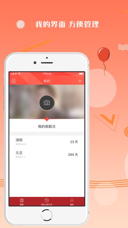 倒数纪念日-加密倒数纪念日提醒软件 screenshot-3