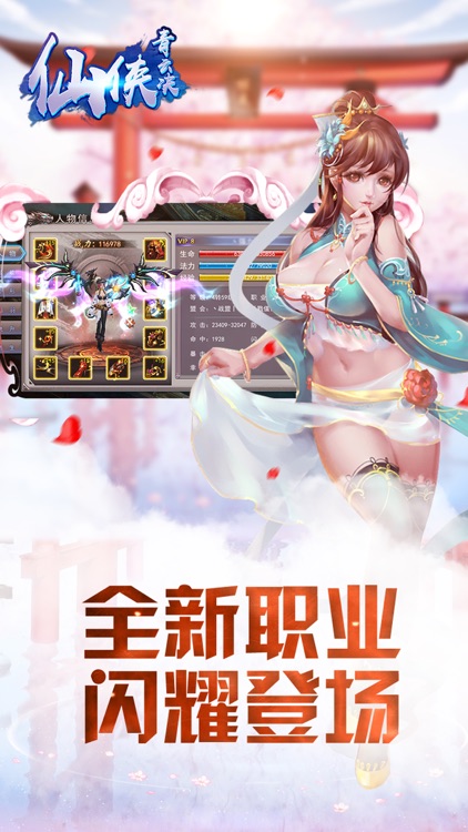 仙侠青云决-修仙手游仙剑挂机游戏 screenshot-3