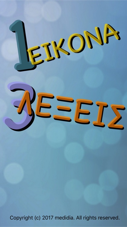 1 Εικόνα, 3 Λέξεις