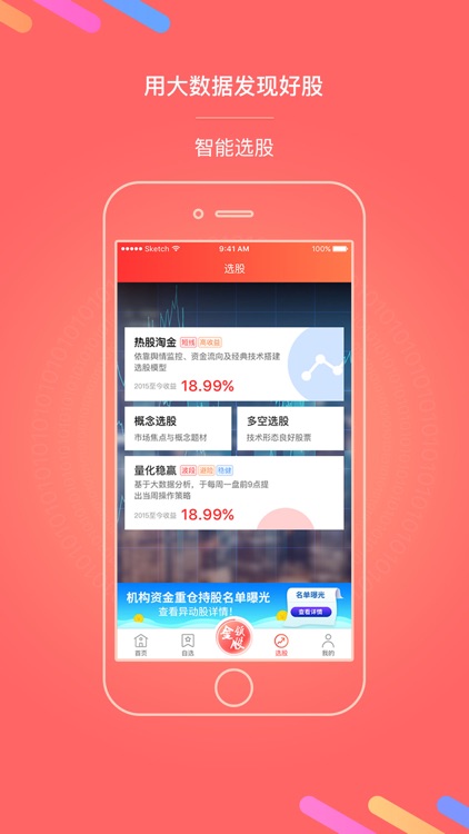 天天慧选股-炒股入门、智能股票分析软件