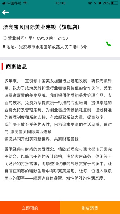 聚惠互联 screenshot 3