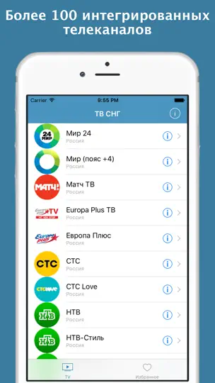 Скриншот ТВ СНГ: телевидение СНГ онлайн на iPhone 1