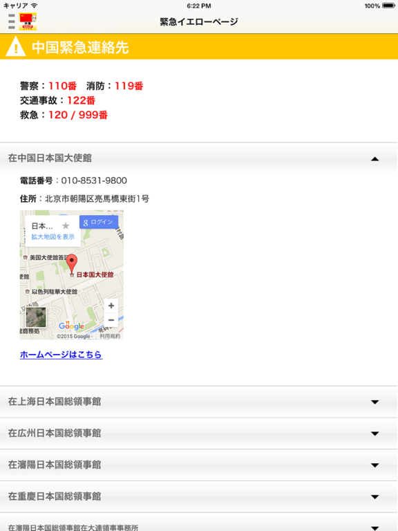 指さし会話中国 touch＆talk 【PV】 LITE iPad screenshot 4 - Travel app