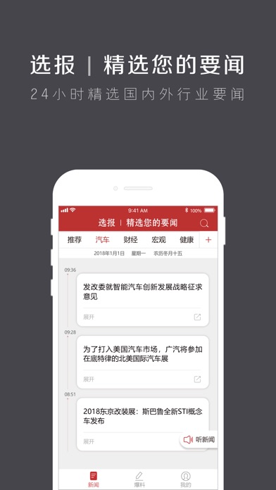 选报 screenshot 2