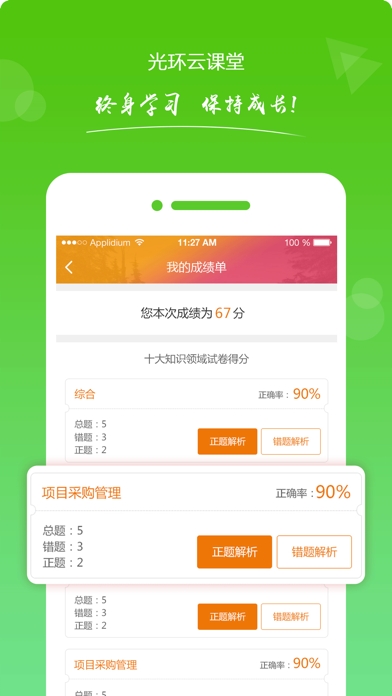 光环云课堂 screenshot 4