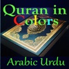 Icon Quran in Colors Arabic Urdu