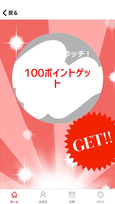 Screenshot #3 pour Rポイント 公式アプリ