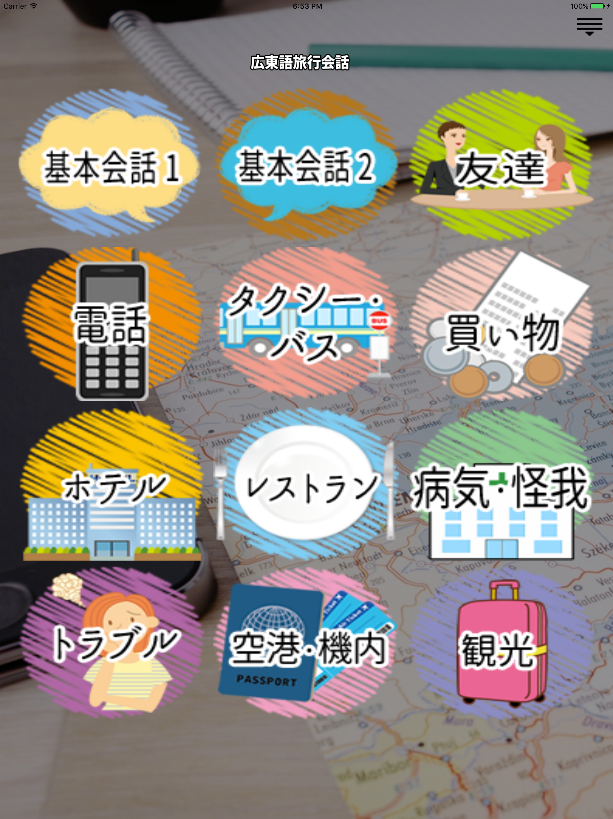 タップして話す! 広東語旅行会話 screenshot 6
