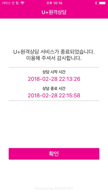 U+원격상담 screenshot-6