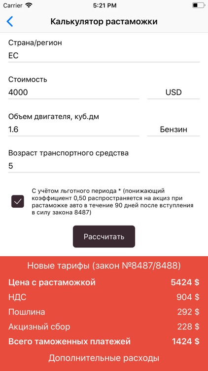 Калькулятор растаможки