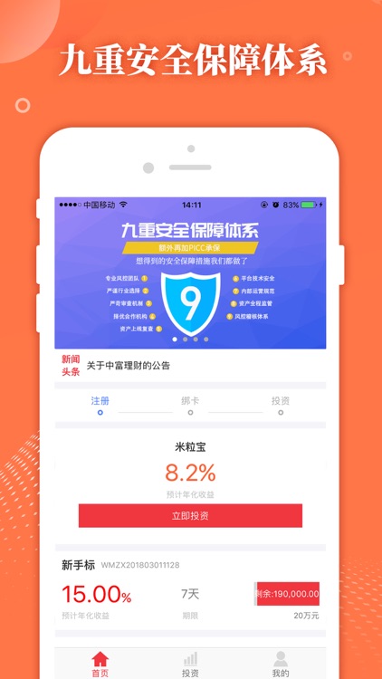 中富理财-15%高收益手机银行理财 screenshot-3