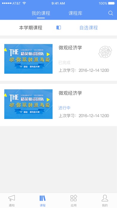 南开融智MOOC screenshot 4