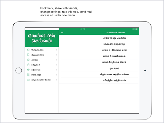 Ponniyin Selvan. iPad screenshot 5 - Book app