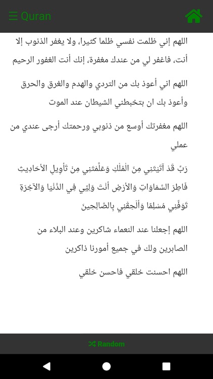 روح القرآن screenshot-3