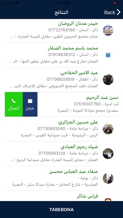 Tabebona - طبيبنا iPhone screenshot 1 - Medical app