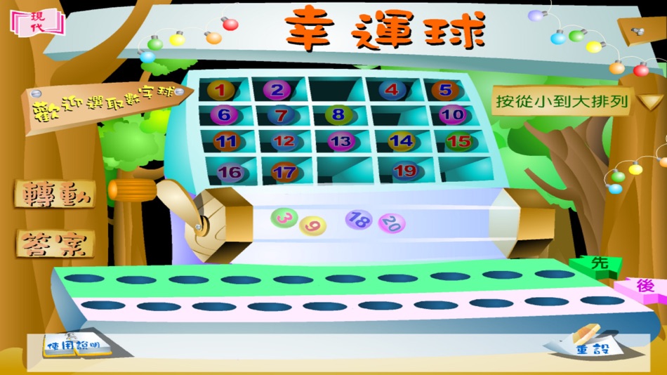 #2. 幸運球 (iOS) 由: Modern Educational Research Society, LTD
