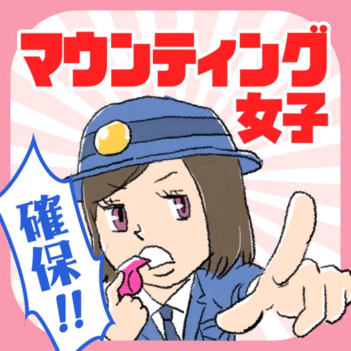 ﾏｳﾝﾃｨﾝｸﾞﾎﾟﾘｽ icon