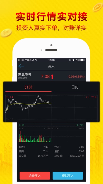 短线天天盈-股票炒股,期货交易软件 screenshot-4
