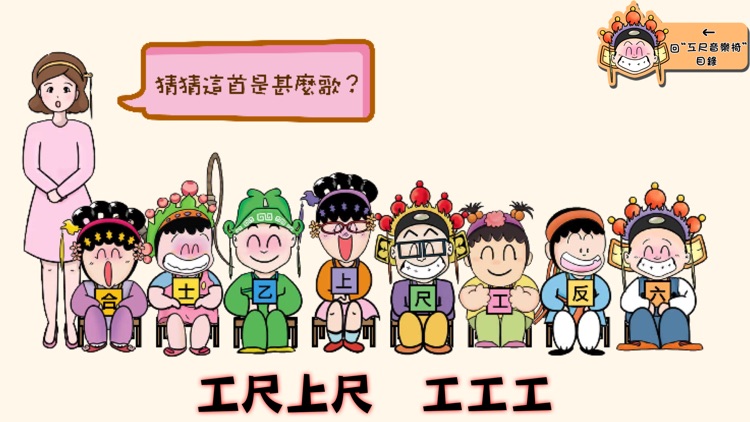 查篤撐粵劇小遊戲 screenshot-6